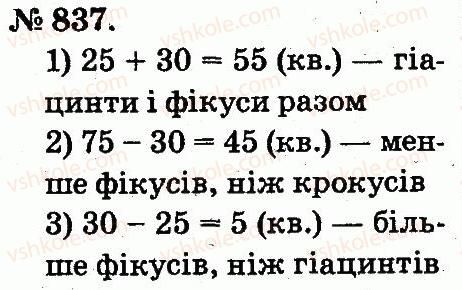 2-matematika-mv-bogdanovich-gp-lishenko-2012--arifmetichni-diyi-mnozhennya-ta-dilennya-837.jpg