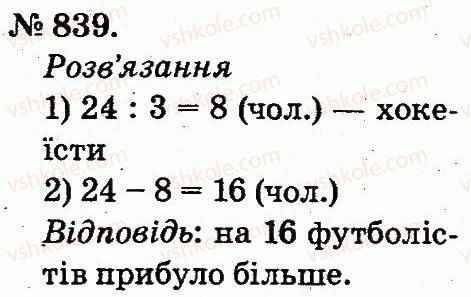 2-matematika-mv-bogdanovich-gp-lishenko-2012--arifmetichni-diyi-mnozhennya-ta-dilennya-839.jpg