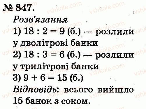 2-matematika-mv-bogdanovich-gp-lishenko-2012--arifmetichni-diyi-mnozhennya-ta-dilennya-847.jpg