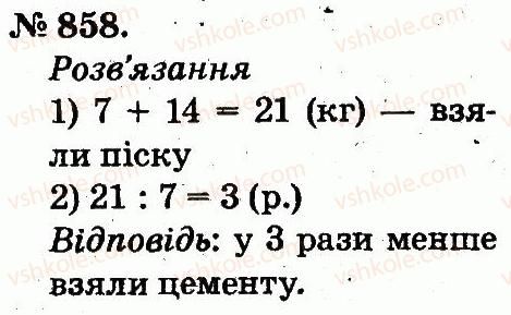2-matematika-mv-bogdanovich-gp-lishenko-2012--arifmetichni-diyi-mnozhennya-ta-dilennya-858.jpg