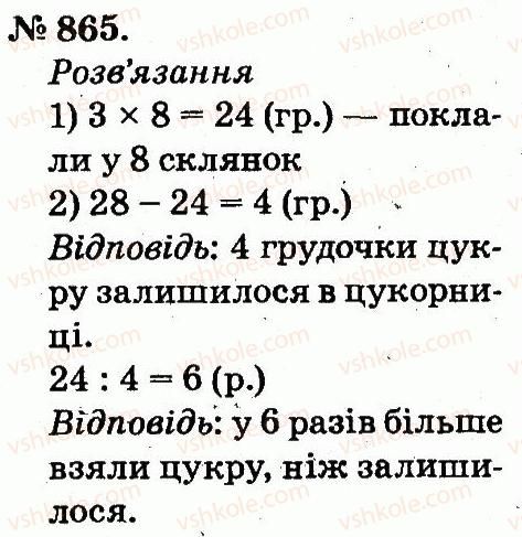 2-matematika-mv-bogdanovich-gp-lishenko-2012--arifmetichni-diyi-mnozhennya-ta-dilennya-865.jpg