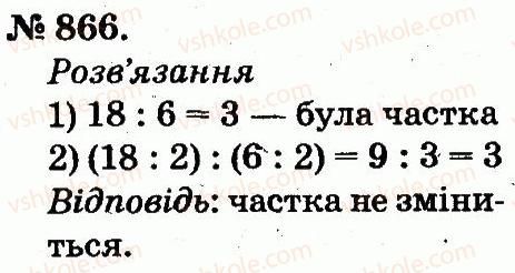 2-matematika-mv-bogdanovich-gp-lishenko-2012--arifmetichni-diyi-mnozhennya-ta-dilennya-866.jpg