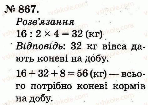 2-matematika-mv-bogdanovich-gp-lishenko-2012--arifmetichni-diyi-mnozhennya-ta-dilennya-867.jpg
