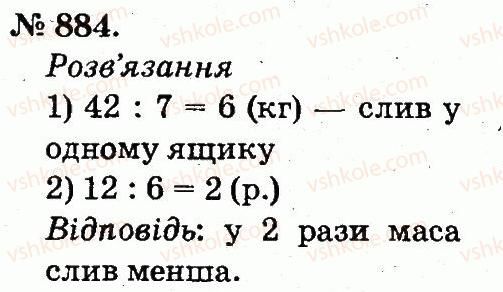 2-matematika-mv-bogdanovich-gp-lishenko-2012--arifmetichni-diyi-mnozhennya-ta-dilennya-884.jpg