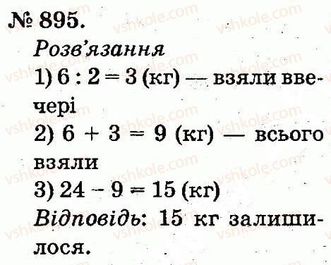 2-matematika-mv-bogdanovich-gp-lishenko-2012--arifmetichni-diyi-mnozhennya-ta-dilennya-895.jpg