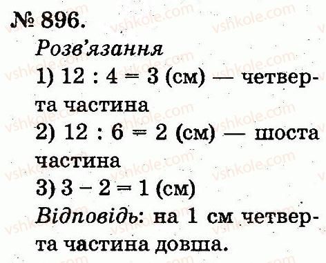 2-matematika-mv-bogdanovich-gp-lishenko-2012--arifmetichni-diyi-mnozhennya-ta-dilennya-896.jpg