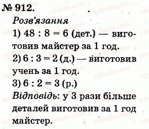 2-matematika-mv-bogdanovich-gp-lishenko-2012--arifmetichni-diyi-mnozhennya-ta-dilennya-912.jpg