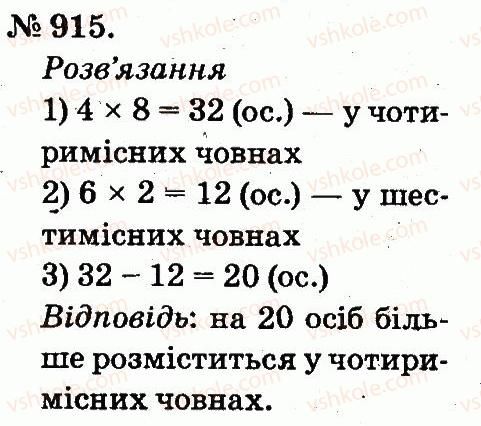 2-matematika-mv-bogdanovich-gp-lishenko-2012--arifmetichni-diyi-mnozhennya-ta-dilennya-915.jpg