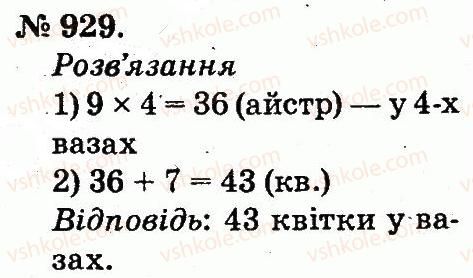 2-matematika-mv-bogdanovich-gp-lishenko-2012--arifmetichni-diyi-mnozhennya-ta-dilennya-929.jpg