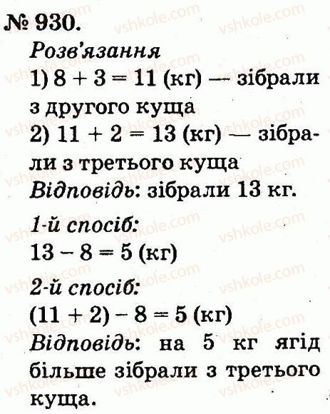 2-matematika-mv-bogdanovich-gp-lishenko-2012--arifmetichni-diyi-mnozhennya-ta-dilennya-930.jpg