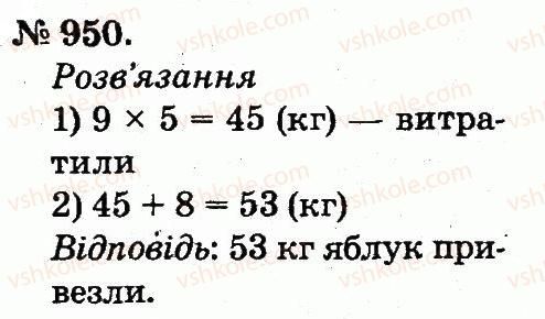 2-matematika-mv-bogdanovich-gp-lishenko-2012--arifmetichni-diyi-mnozhennya-ta-dilennya-950.jpg
