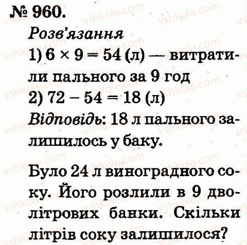 2-matematika-mv-bogdanovich-gp-lishenko-2012--arifmetichni-diyi-mnozhennya-ta-dilennya-960.jpg