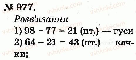 2-matematika-mv-bogdanovich-gp-lishenko-2012--arifmetichni-diyi-mnozhennya-ta-dilennya-977.jpg