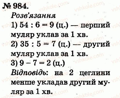 2-matematika-mv-bogdanovich-gp-lishenko-2012--arifmetichni-diyi-mnozhennya-ta-dilennya-984.jpg