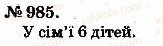 2-matematika-mv-bogdanovich-gp-lishenko-2012--arifmetichni-diyi-mnozhennya-ta-dilennya-985.jpg