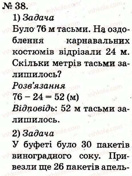 2-matematika-mv-bogdanovich-gp-lishenko-2012--povtorennya-vivchenogo-v-1-klasi-38.jpg