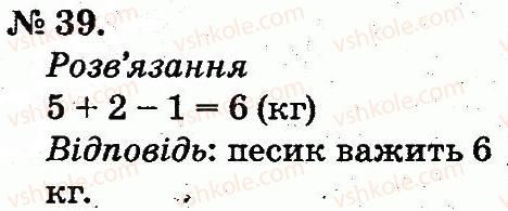 2-matematika-mv-bogdanovich-gp-lishenko-2012--povtorennya-vivchenogo-v-1-klasi-39.jpg