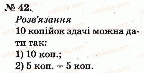 2-matematika-mv-bogdanovich-gp-lishenko-2012--povtorennya-vivchenogo-v-1-klasi-42.jpg