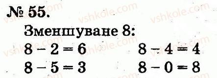 2-matematika-mv-bogdanovich-gp-lishenko-2012--povtorennya-vivchenogo-v-1-klasi-55.jpg