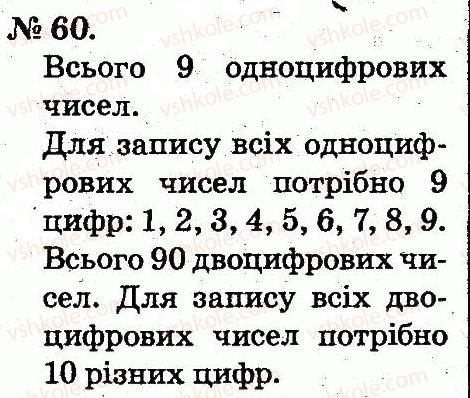 2-matematika-mv-bogdanovich-gp-lishenko-2012--povtorennya-vivchenogo-v-1-klasi-60.jpg