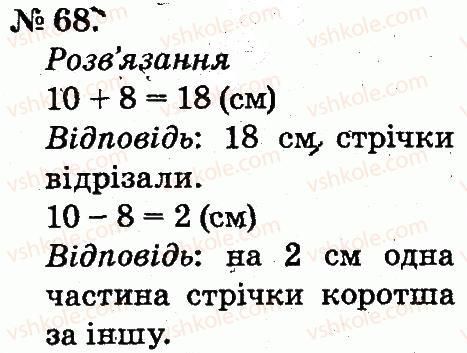 2-matematika-mv-bogdanovich-gp-lishenko-2012--povtorennya-vivchenogo-v-1-klasi-68.jpg