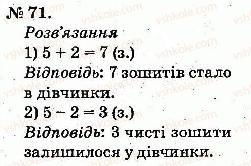 2-matematika-mv-bogdanovich-gp-lishenko-2012--povtorennya-vivchenogo-v-1-klasi-71.jpg