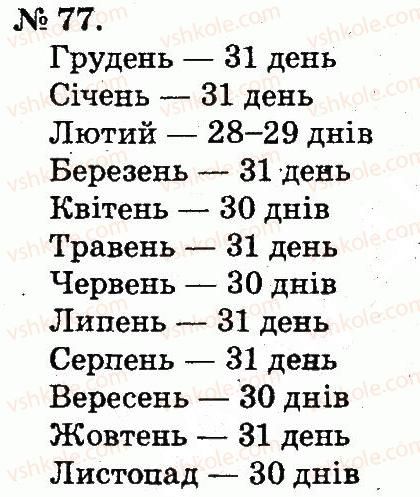 2-matematika-mv-bogdanovich-gp-lishenko-2012--povtorennya-vivchenogo-v-1-klasi-77.jpg