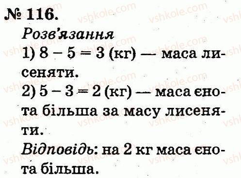 2-matematika-mv-bogdanovich-gp-lishenko-2012--tablitsi-dodavannya-i-vidnimannya-chisel-116.jpg