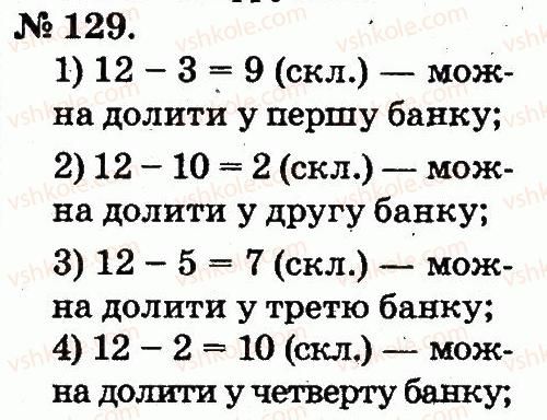 2-matematika-mv-bogdanovich-gp-lishenko-2012--tablitsi-dodavannya-i-vidnimannya-chisel-129.jpg