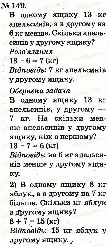 2-matematika-mv-bogdanovich-gp-lishenko-2012--tablitsi-dodavannya-i-vidnimannya-chisel-149.jpg