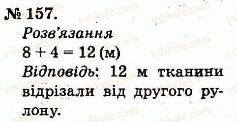 2-matematika-mv-bogdanovich-gp-lishenko-2012--tablitsi-dodavannya-i-vidnimannya-chisel-157.jpg