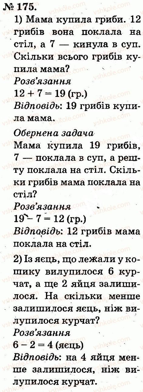 2-matematika-mv-bogdanovich-gp-lishenko-2012--tablitsi-dodavannya-i-vidnimannya-chisel-175.jpg