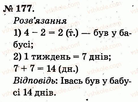 2-matematika-mv-bogdanovich-gp-lishenko-2012--tablitsi-dodavannya-i-vidnimannya-chisel-177.jpg