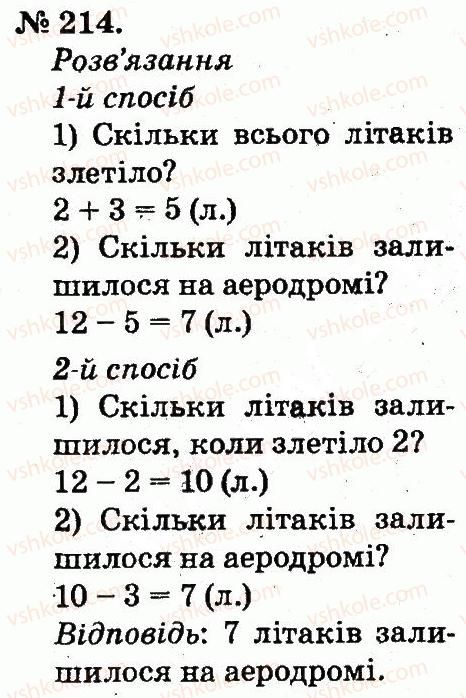 2-matematika-mv-bogdanovich-gp-lishenko-2012--tablitsi-dodavannya-i-vidnimannya-chisel-214.jpg