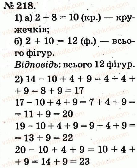 2-matematika-mv-bogdanovich-gp-lishenko-2012--tablitsi-dodavannya-i-vidnimannya-chisel-218.jpg