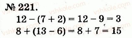 2-matematika-mv-bogdanovich-gp-lishenko-2012--tablitsi-dodavannya-i-vidnimannya-chisel-221.jpg