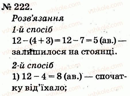 2-matematika-mv-bogdanovich-gp-lishenko-2012--tablitsi-dodavannya-i-vidnimannya-chisel-222.jpg