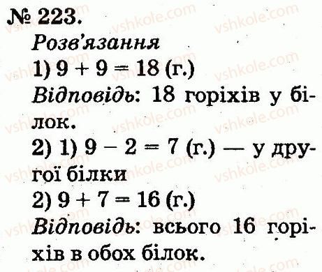 2-matematika-mv-bogdanovich-gp-lishenko-2012--tablitsi-dodavannya-i-vidnimannya-chisel-223.jpg
