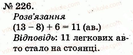 2-matematika-mv-bogdanovich-gp-lishenko-2012--tablitsi-dodavannya-i-vidnimannya-chisel-226.jpg