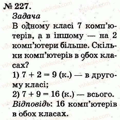 2-matematika-mv-bogdanovich-gp-lishenko-2012--tablitsi-dodavannya-i-vidnimannya-chisel-227.jpg