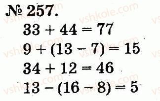 2-matematika-mv-bogdanovich-gp-lishenko-2012--tablitsi-dodavannya-i-vidnimannya-chisel-257.jpg