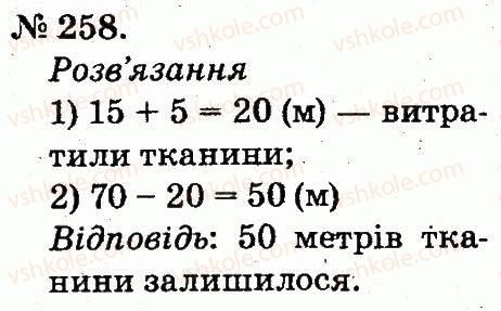 2-matematika-mv-bogdanovich-gp-lishenko-2012--tablitsi-dodavannya-i-vidnimannya-chisel-258.jpg