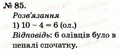 2-matematika-mv-bogdanovich-gp-lishenko-2012--tablitsi-dodavannya-i-vidnimannya-chisel-85.jpg