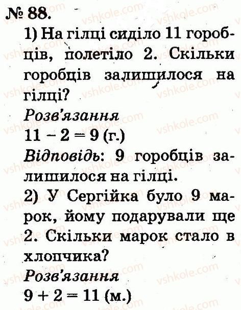 2-matematika-mv-bogdanovich-gp-lishenko-2012--tablitsi-dodavannya-i-vidnimannya-chisel-88.jpg