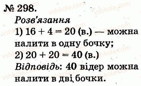 2-matematika-mv-bogdanovich-gp-lishenko-2012--usne-dodavannya-i-vidnimannya-dvotsifrovih-chisel-z-perehodom-cherez-rozryad-298.jpg