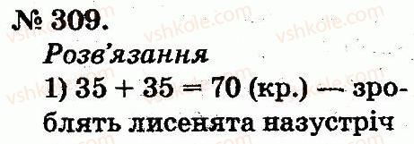 2-matematika-mv-bogdanovich-gp-lishenko-2012--usne-dodavannya-i-vidnimannya-dvotsifrovih-chisel-z-perehodom-cherez-rozryad-309.jpg