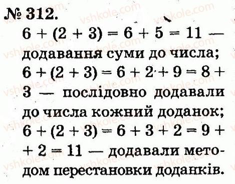 2-matematika-mv-bogdanovich-gp-lishenko-2012--usne-dodavannya-i-vidnimannya-dvotsifrovih-chisel-z-perehodom-cherez-rozryad-312.jpg