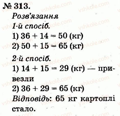 2-matematika-mv-bogdanovich-gp-lishenko-2012--usne-dodavannya-i-vidnimannya-dvotsifrovih-chisel-z-perehodom-cherez-rozryad-313.jpg