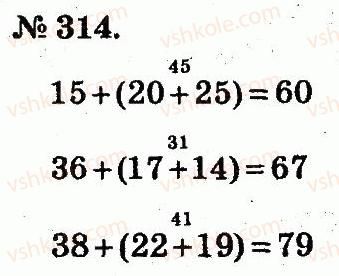 2-matematika-mv-bogdanovich-gp-lishenko-2012--usne-dodavannya-i-vidnimannya-dvotsifrovih-chisel-z-perehodom-cherez-rozryad-314.jpg