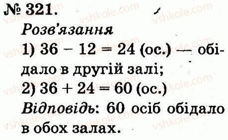 2-matematika-mv-bogdanovich-gp-lishenko-2012--usne-dodavannya-i-vidnimannya-dvotsifrovih-chisel-z-perehodom-cherez-rozryad-321.jpg